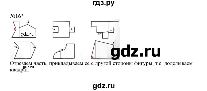 ГДЗ по математике 2 класс Петерсон  Углубленный уровень часть 2 - Урок 42, Решебник 2022 (Учусь учиться)