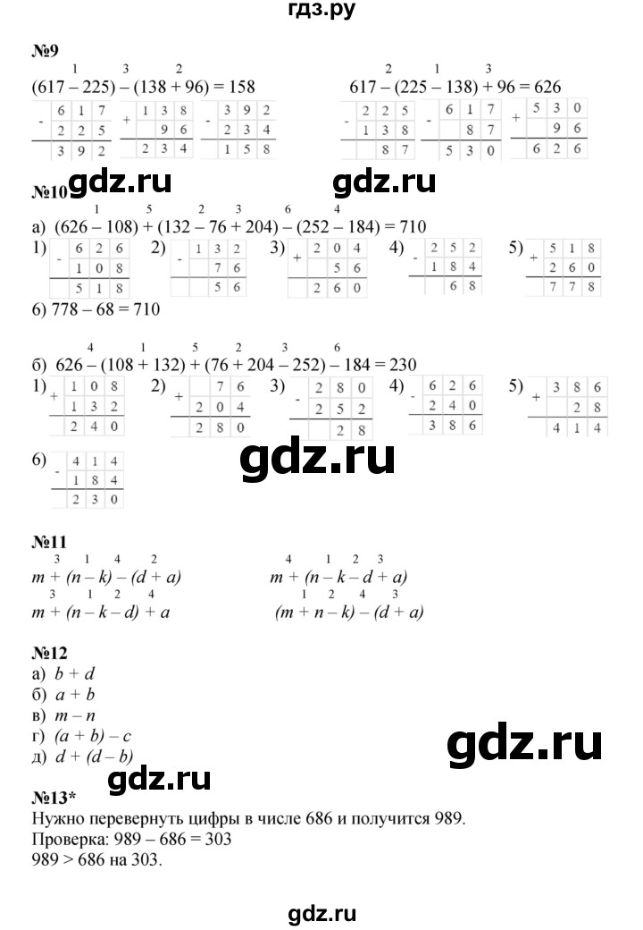 ГДЗ по математике 2 класс Петерсон  Углубленный уровень часть 2 - Урок 43, Решебник 2022 (Учусь учиться)