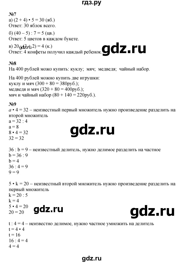 ГДЗ по математике 2 класс Петерсон  Углубленный уровень часть 2 - Урок 44, Решебник 2022 (Учусь учиться)