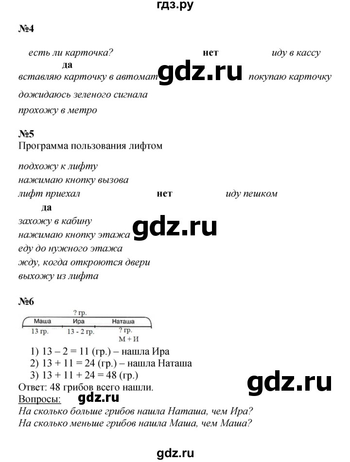 ГДЗ по математике 2 класс Петерсон  Углубленный уровень часть 2 - Урок 5, Решебник 2022 (Учусь учиться)