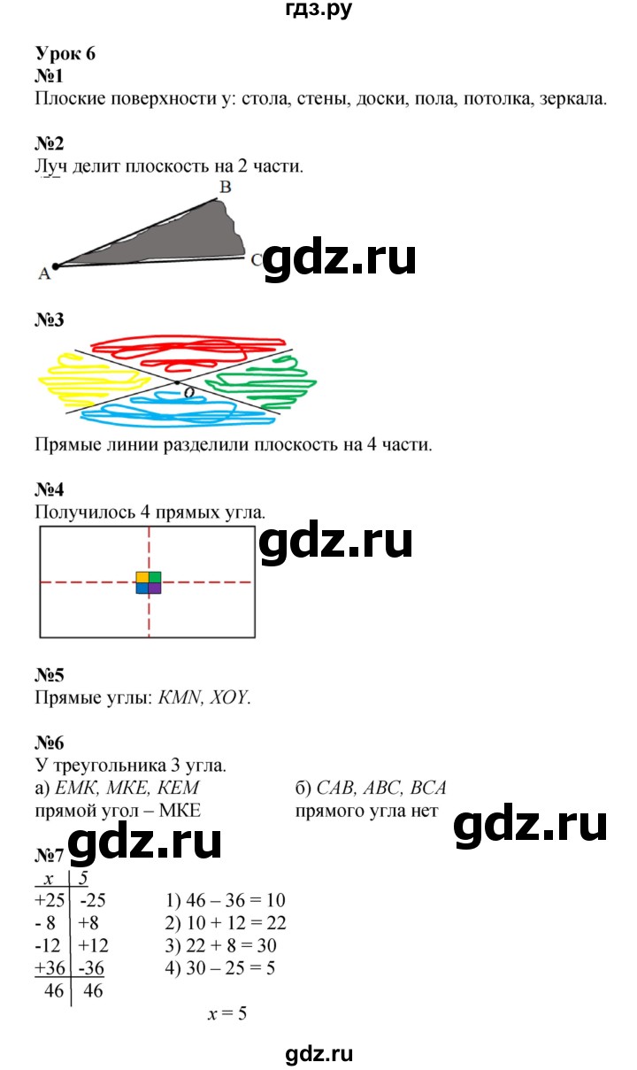 ГДЗ по математике 2 класс Петерсон  Углубленный уровень часть 2 - Урок 6, Решебник 2022 (Учусь учиться)