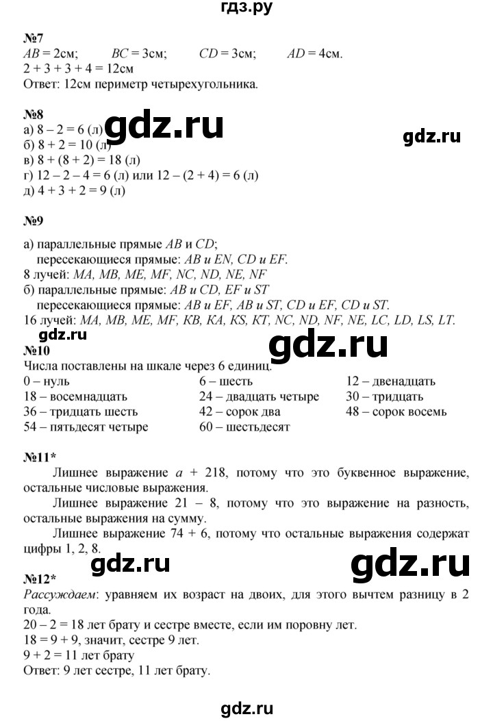 ГДЗ по математике 2 класс Петерсон  Углубленный уровень часть 2 - Урок 7, Решебник 2022 (Учусь учиться)