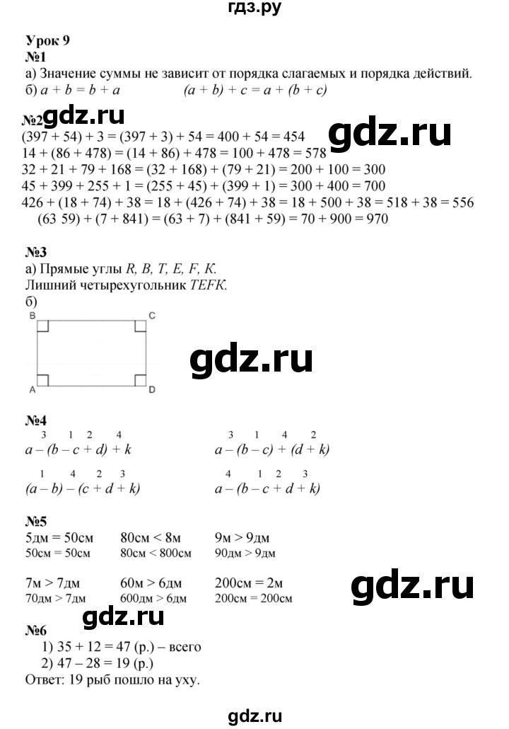 ГДЗ по математике 2 класс Петерсон  Углубленный уровень часть 2 - Урок 9, Решебник 2022 (Учусь учиться)