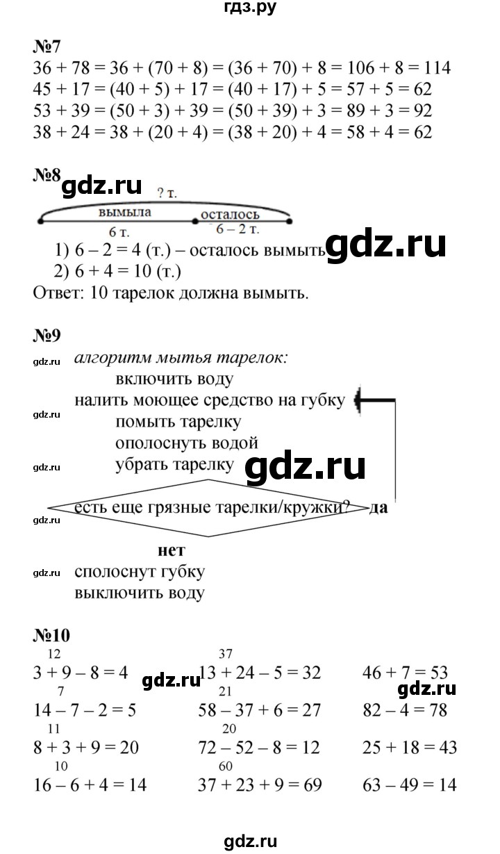 ГДЗ по математике 2 класс Петерсон  Углубленный уровень часть 2 - Урок 9, Решебник 2022 (Учусь учиться)