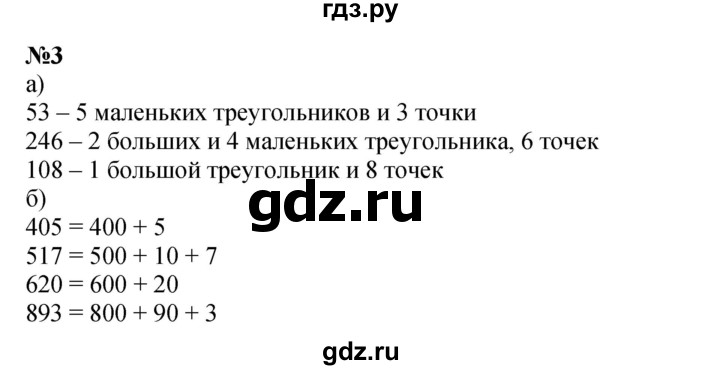 ГДЗ по математике 2 класс Петерсон  Углубленный уровень часть 3 / задача на повторение - 3, Решебник 2022 (Учусь учиться)