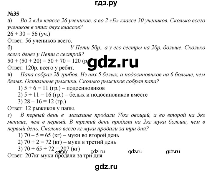 ГДЗ по математике 2 класс Петерсон  Углубленный уровень часть 3 / задача на повторение - 35, Решебник 2022 (Учусь учиться)