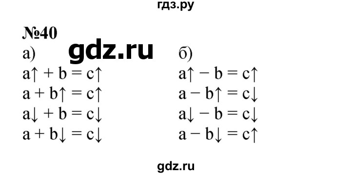 ГДЗ по математике 2 класс Петерсон  Углубленный уровень часть 3 / задача на повторение - 40, Решебник 2022 (Учусь учиться)