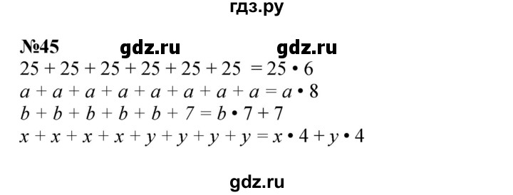 ГДЗ по математике 2 класс Петерсон  Углубленный уровень часть 3 / задача на повторение - 45, Решебник 2022 (Учусь учиться)