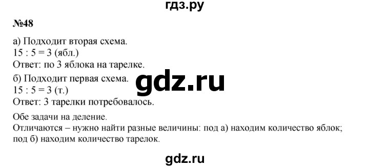 ГДЗ по математике 2 класс Петерсон  Углубленный уровень часть 3 / задача на повторение - 48, Решебник 2022 (Учусь учиться)