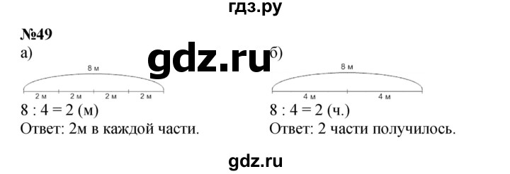 ГДЗ по математике 2 класс Петерсон  Углубленный уровень часть 3 / задача на повторение - 49, Решебник 2022 (Учусь учиться)