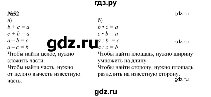 ГДЗ по математике 2 класс Петерсон  Углубленный уровень часть 3 / задача на повторение - 52, Решебник 2022 (Учусь учиться)
