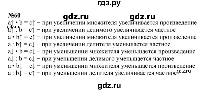 ГДЗ по математике 2 класс Петерсон  Углубленный уровень часть 3 / задача на повторение - 60, Решебник 2022 (Учусь учиться)