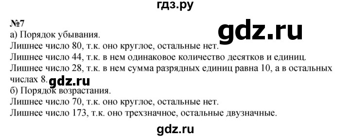 ГДЗ по математике 2 класс Петерсон  Углубленный уровень часть 3 / задача на повторение - 7, Решебник 2022 (Учусь учиться)