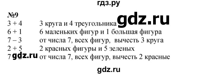 ГДЗ по математике 2 класс Петерсон  Углубленный уровень часть 3 / задача на повторение - 9, Решебник 2022 (Учусь учиться)