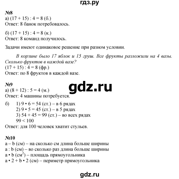 ГДЗ по математике 2 класс Петерсон  Углубленный уровень часть 3 - Урок 10, Решебник 2022 (Учусь учиться)