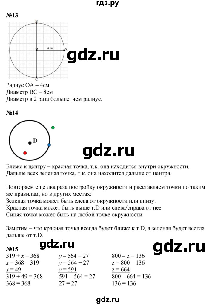 ГДЗ по математике 2 класс Петерсон  Углубленный уровень часть 3 - Урок 10, Решебник 2022 (Учусь учиться)