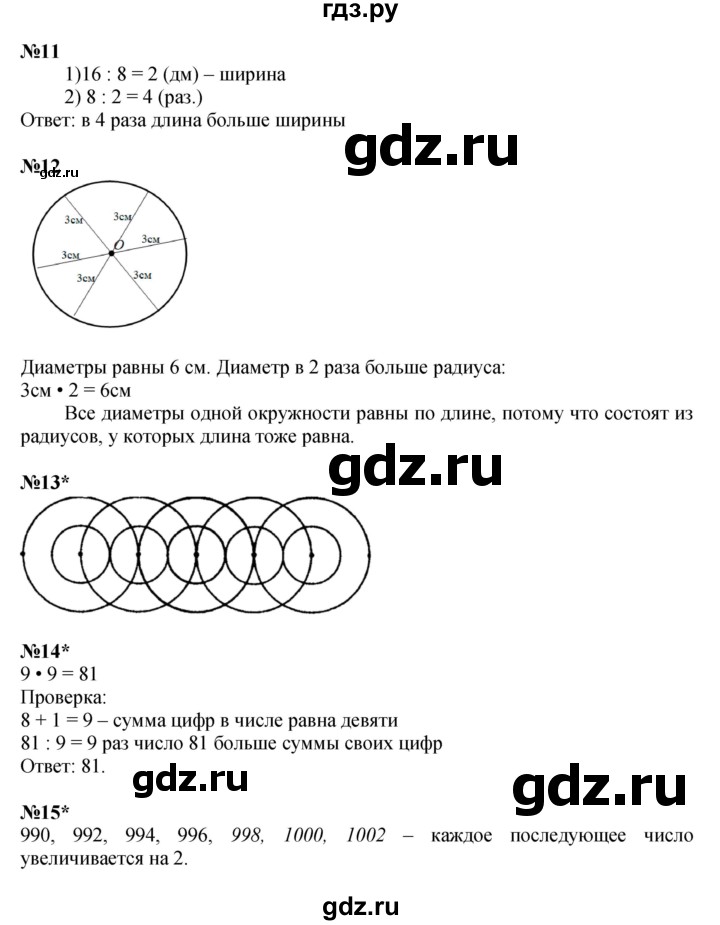 ГДЗ по математике 2 класс Петерсон  Углубленный уровень часть 3 - Урок 11, Решебник 2022 (Учусь учиться)