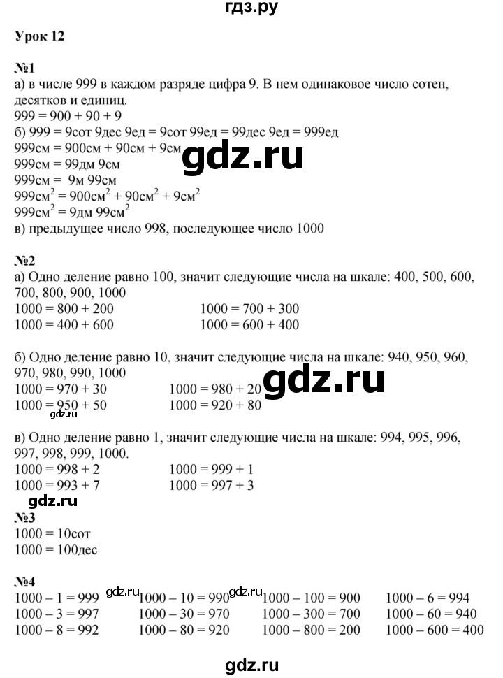 ГДЗ по математике 2 класс Петерсон  Углубленный уровень часть 3 - Урок 12, Решебник 2022 (Учусь учиться)