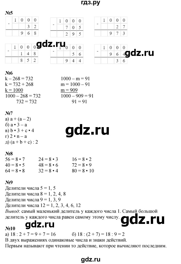 ГДЗ по математике 2 класс Петерсон  Углубленный уровень часть 3 - Урок 12, Решебник 2022 (Учусь учиться)