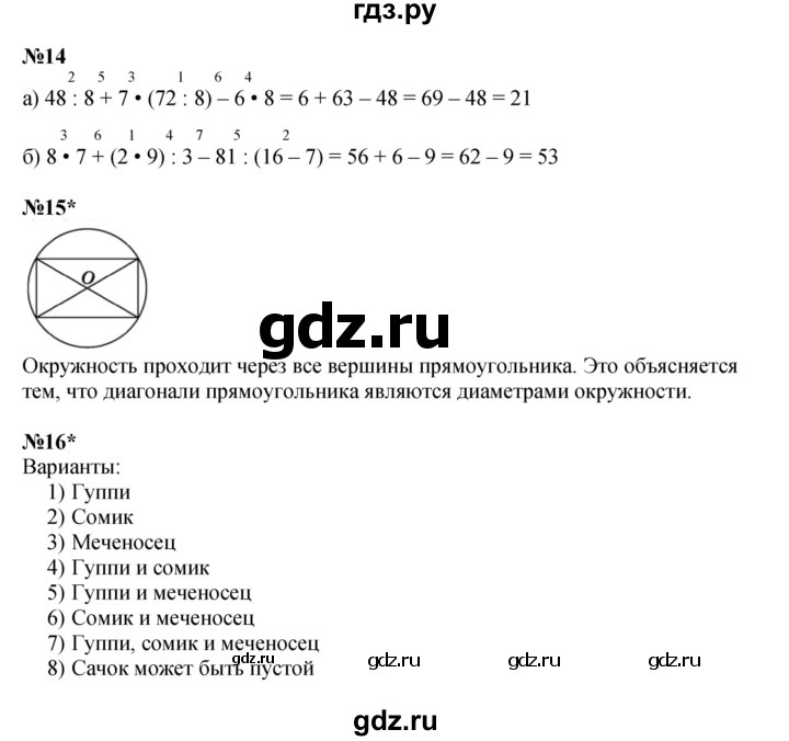 ГДЗ по математике 2 класс Петерсон  Углубленный уровень часть 3 - Урок 12, Решебник 2022 (Учусь учиться)