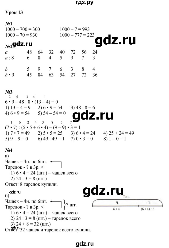 ГДЗ по математике 2 класс Петерсон  Углубленный уровень часть 3 - Урок 13, Решебник 2022 (Учусь учиться)