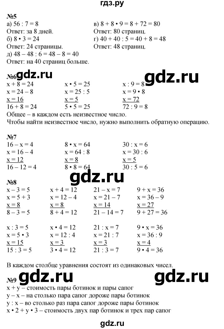 ГДЗ по математике 2 класс Петерсон  Углубленный уровень часть 3 - Урок 13, Решебник 2022 (Учусь учиться)