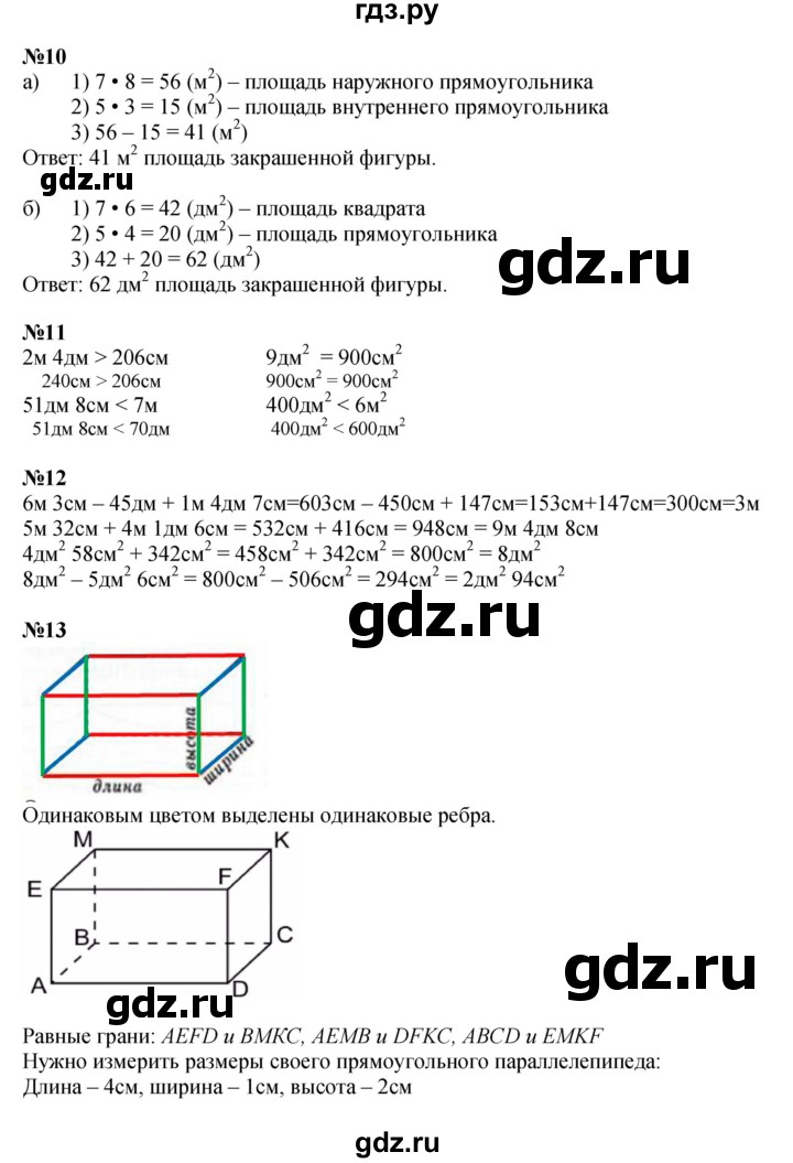 ГДЗ по математике 2 класс Петерсон  Углубленный уровень часть 3 - Урок 13, Решебник 2022 (Учусь учиться)
