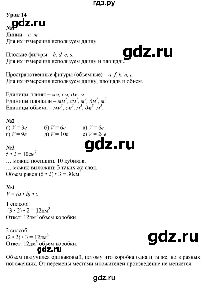 ГДЗ по математике 2 класс Петерсон  Углубленный уровень часть 3 - Урок 14, Решебник 2022 (Учусь учиться)