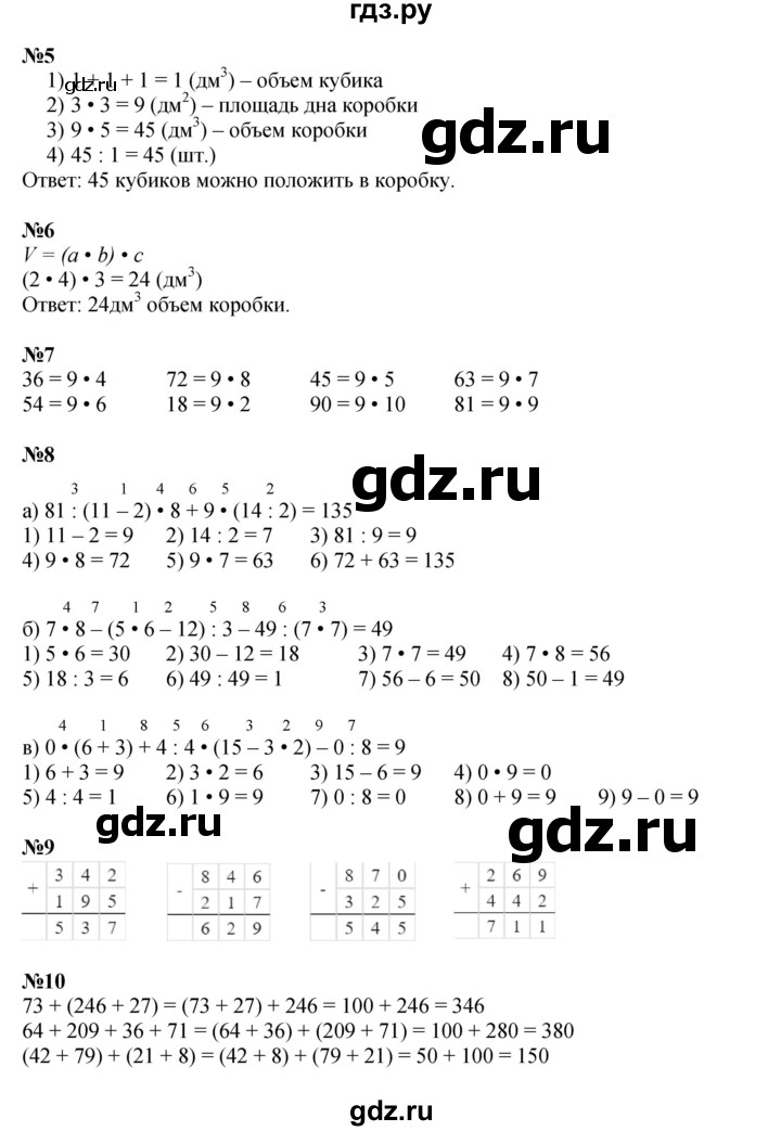 ГДЗ по математике 2 класс Петерсон  Углубленный уровень часть 3 - Урок 14, Решебник 2022 (Учусь учиться)
