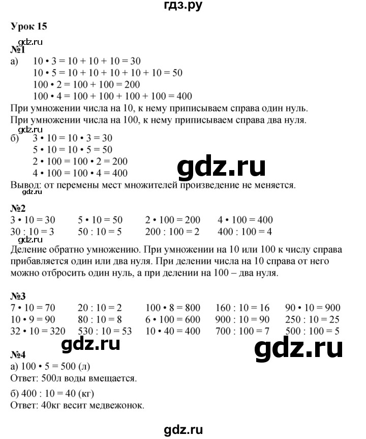 ГДЗ по математике 2 класс Петерсон  Углубленный уровень часть 3 - Урок 15, Решебник 2022 (Учусь учиться)