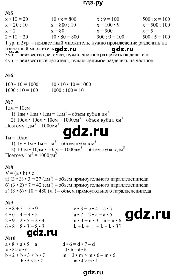 ГДЗ по математике 2 класс Петерсон  Углубленный уровень часть 3 - Урок 15, Решебник 2022 (Учусь учиться)