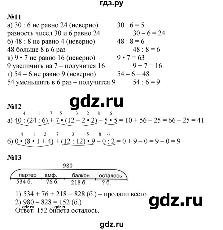 ГДЗ по математике 2 класс Петерсон  Углубленный уровень часть 3 - Урок 15, Решебник 2022 (Учусь учиться)