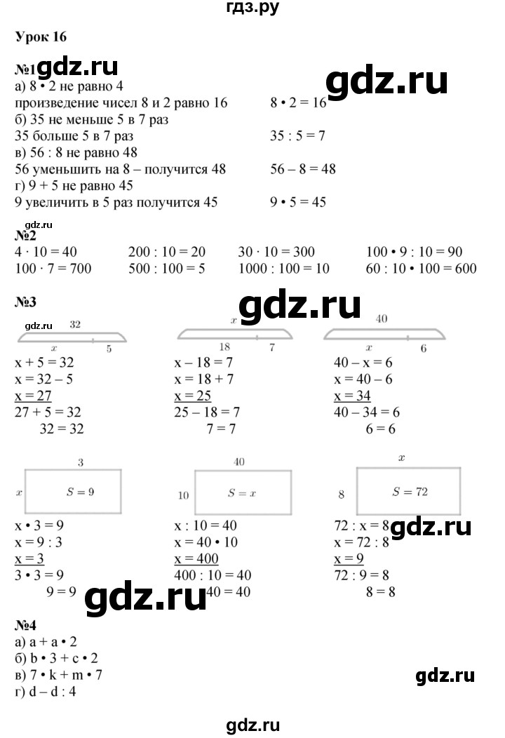 ГДЗ по математике 2 класс Петерсон  Углубленный уровень часть 3 - Урок 16, Решебник 2022 (Учусь учиться)