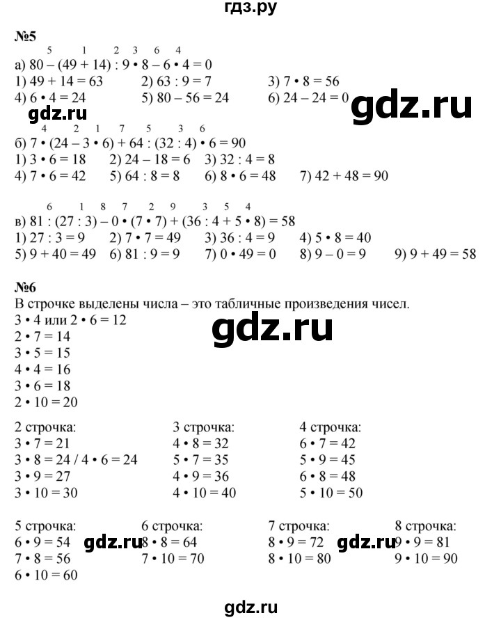 ГДЗ по математике 2 класс Петерсон  Углубленный уровень часть 3 - Урок 16, Решебник 2022 (Учусь учиться)
