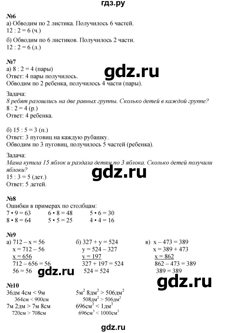 ГДЗ по математике 2 класс Петерсон  Углубленный уровень часть 3 - Урок 17, Решебник 2022 (Учусь учиться)