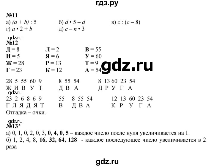 ГДЗ по математике 2 класс Петерсон  Углубленный уровень часть 3 - Урок 17, Решебник 2022 (Учусь учиться)