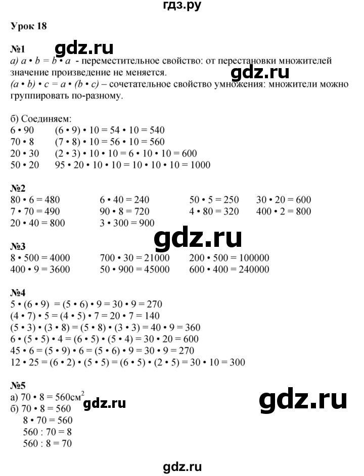 ГДЗ по математике 2 класс Петерсон  Углубленный уровень часть 3 - Урок 18, Решебник 2022 (Учусь учиться)
