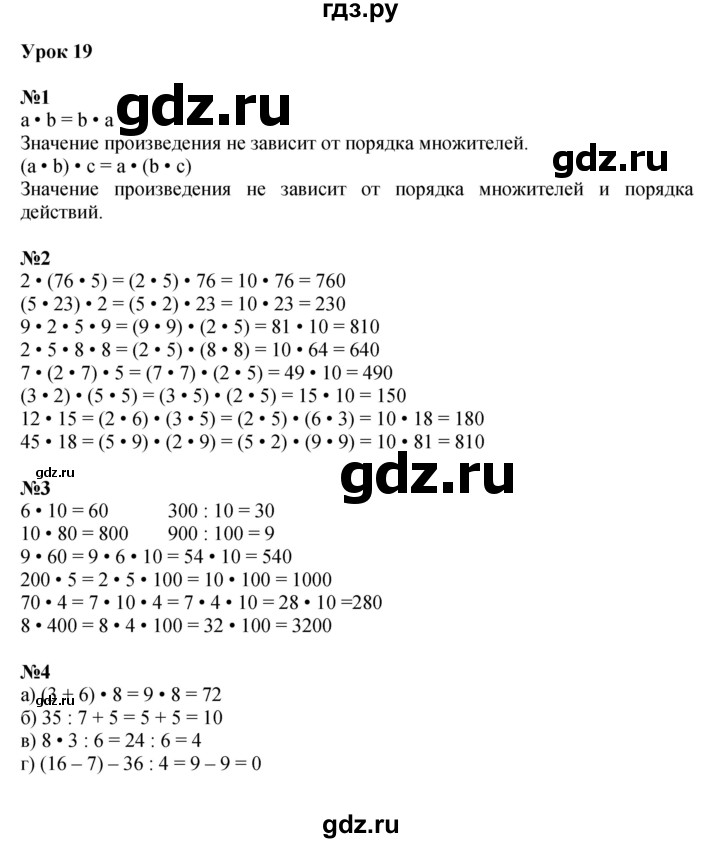 ГДЗ по математике 2 класс Петерсон  Углубленный уровень часть 3 - Урок 19, Решебник 2022 (Учусь учиться)