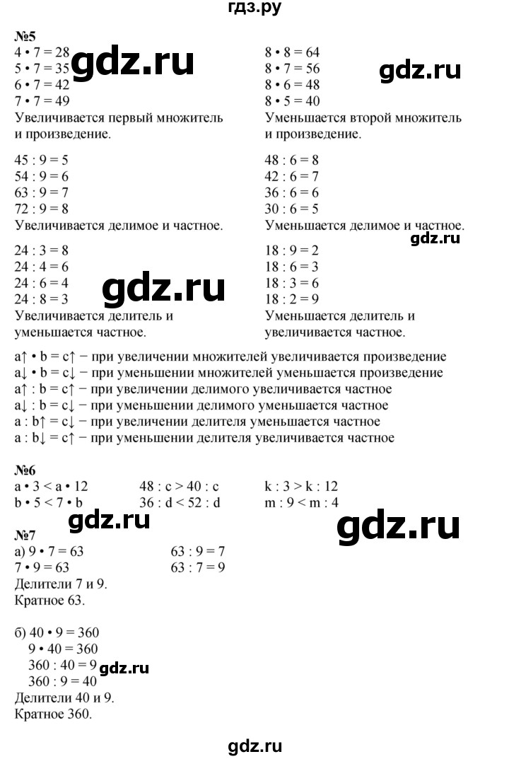 ГДЗ по математике 2 класс Петерсон  Углубленный уровень часть 3 - Урок 19, Решебник 2022 (Учусь учиться)