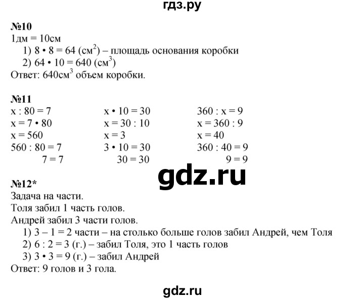 ГДЗ по математике 2 класс Петерсон  Углубленный уровень часть 3 - Урок 19, Решебник 2022 (Учусь учиться)