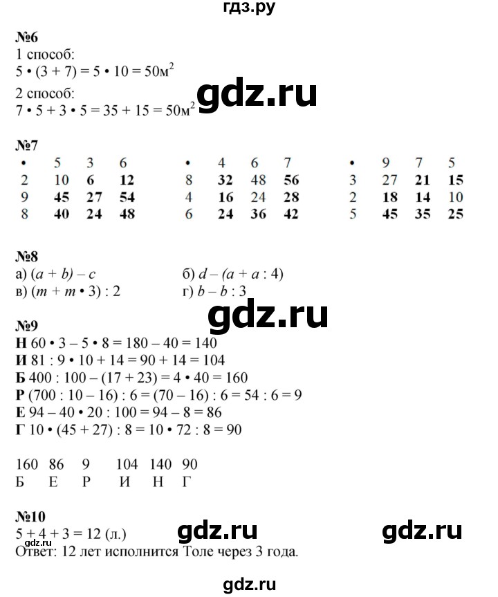 ГДЗ по математике 2 класс Петерсон  Углубленный уровень часть 3 - Урок 20, Решебник 2022 (Учусь учиться)