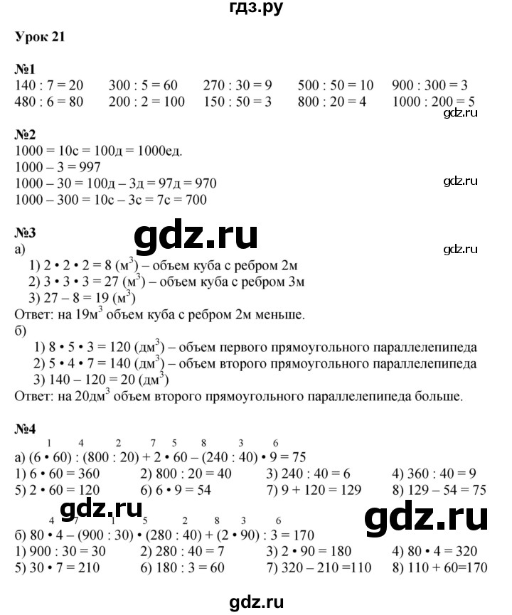 ГДЗ по математике 2 класс Петерсон  Углубленный уровень часть 3 - Урок 21, Решебник 2022 (Учусь учиться)