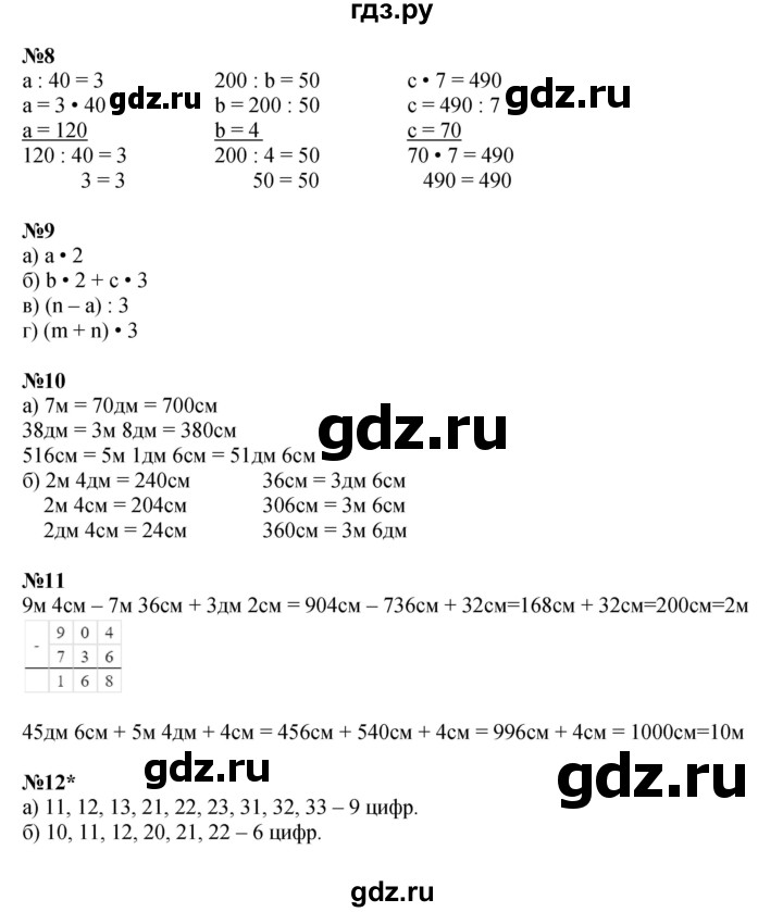 ГДЗ по математике 2 класс Петерсон  Углубленный уровень часть 3 - Урок 21, Решебник 2022 (Учусь учиться)