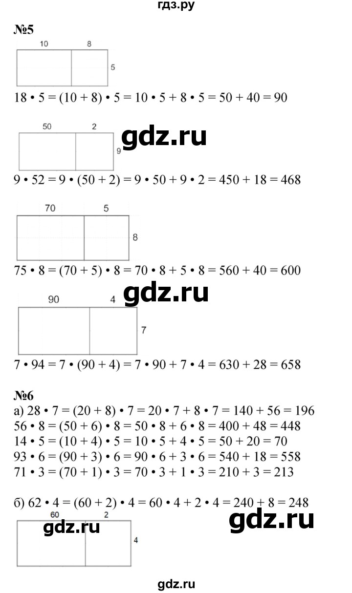 ГДЗ по математике 2 класс Петерсон  Углубленный уровень часть 3 - Урок 22, Решебник 2022 (Учусь учиться)