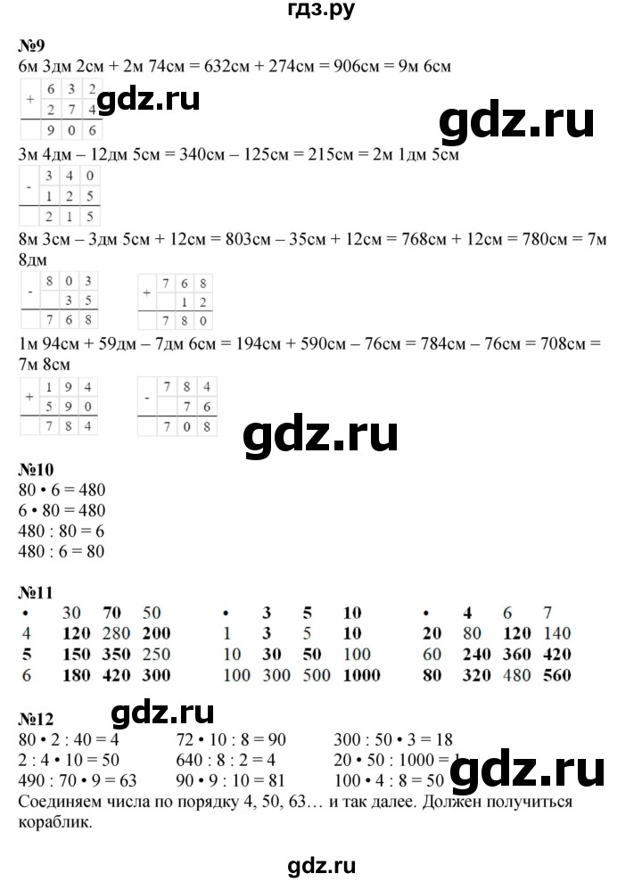ГДЗ по математике 2 класс Петерсон  Углубленный уровень часть 3 - Урок 22, Решебник 2022 (Учусь учиться)
