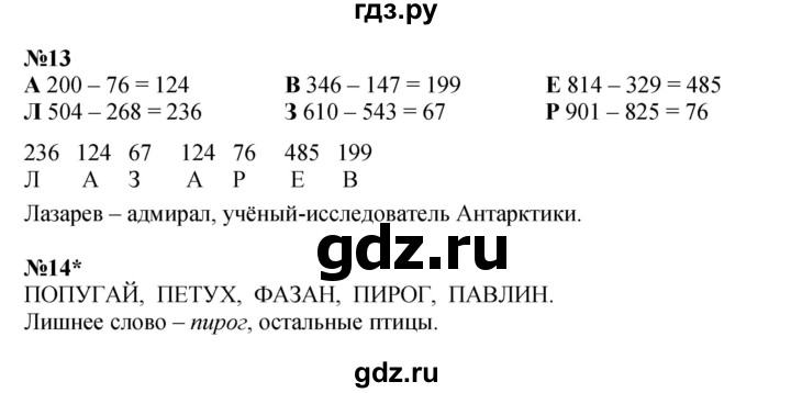 ГДЗ по математике 2 класс Петерсон  Углубленный уровень часть 3 - Урок 22, Решебник 2022 (Учусь учиться)