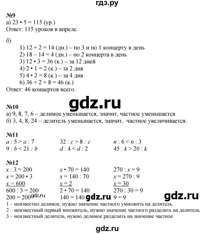 ГДЗ по математике 2 класс Петерсон  Углубленный уровень часть 3 - Урок 23, Решебник 2022 (Учусь учиться)