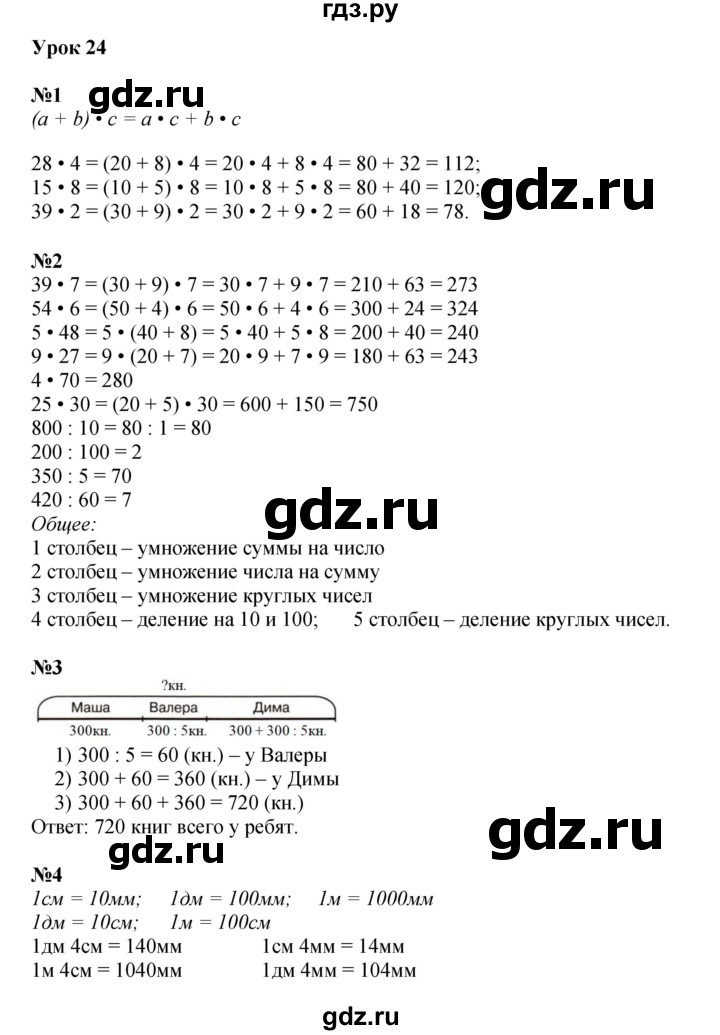 ГДЗ по математике 2 класс Петерсон  Углубленный уровень часть 3 - Урок 24, Решебник 2022 (Учусь учиться)