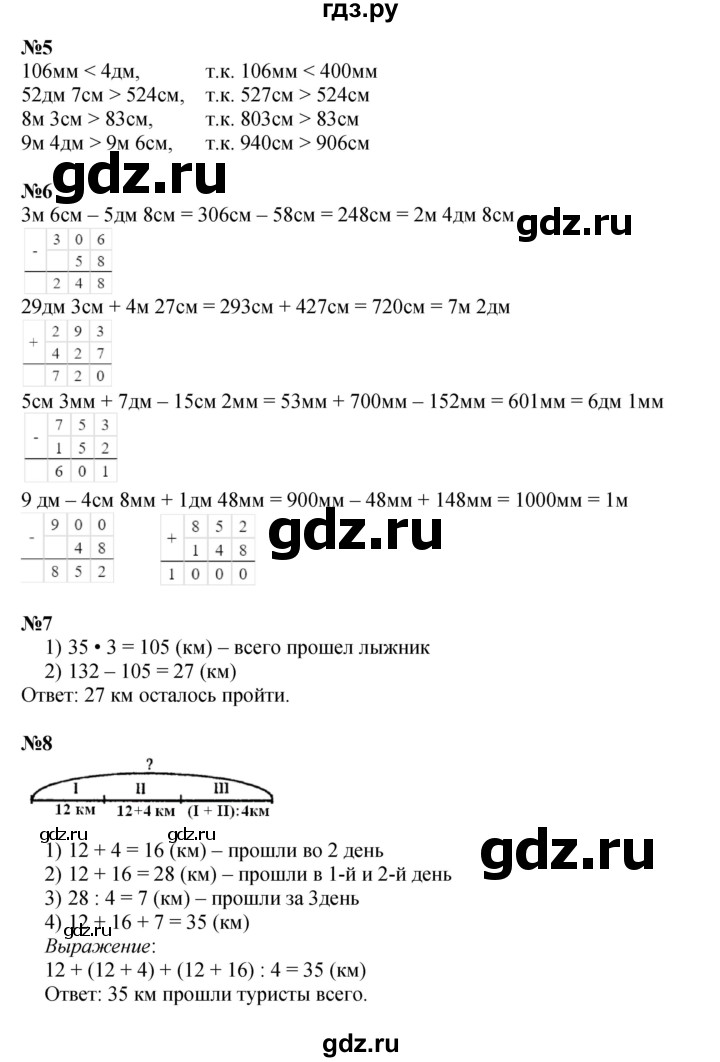ГДЗ по математике 2 класс Петерсон  Углубленный уровень часть 3 - Урок 26, Решебник 2022 (Учусь учиться)