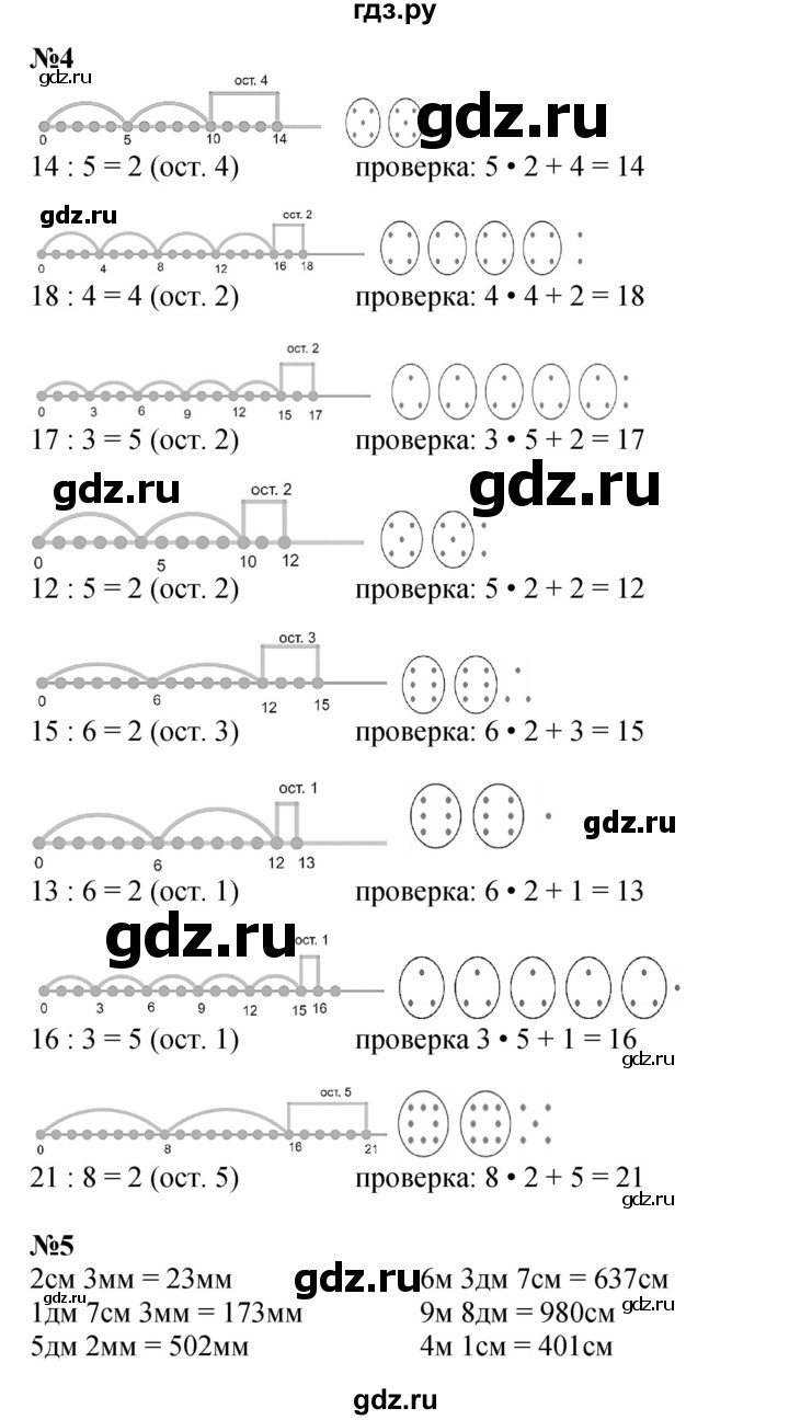 ГДЗ по математике 2 класс Петерсон  Углубленный уровень часть 3 - Урок 29, Решебник 2022 (Учусь учиться)